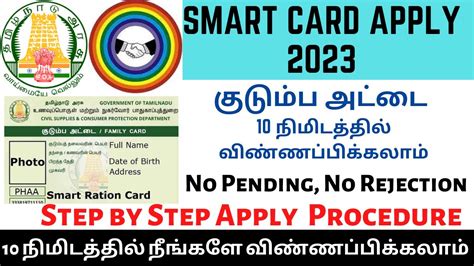 smart card apply online in tamilnadu|smart ration card online tamilnadu.